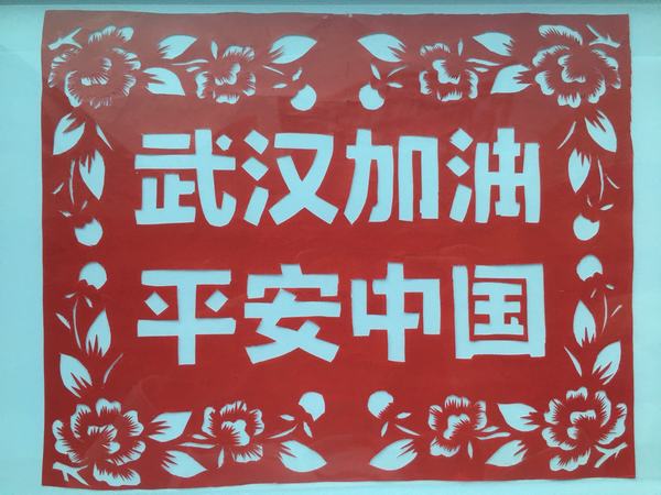 陜煤建設韓城分公司土建十二項目部特色剪紙傳遞戰“疫”力量