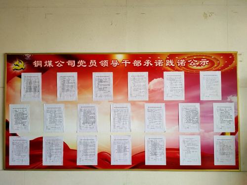 陜煤建設(shè)銅煤公司開展黨員承諾踐諾活動(dòng) 發(fā)揮黨員先鋒模范作用