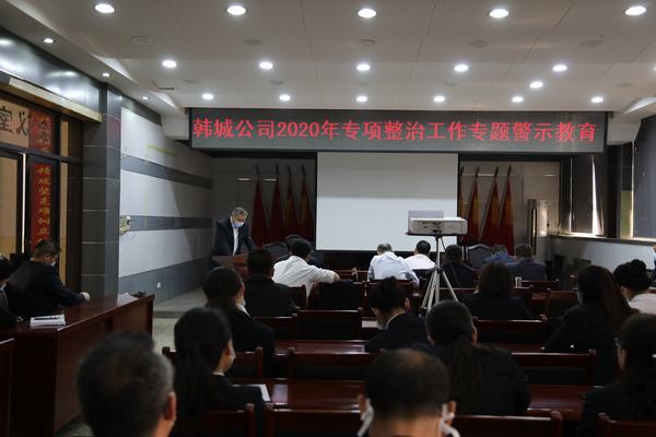 陜煤建設韓城分公司：讓警鐘長鳴于耳 讓廉潔常駐于心