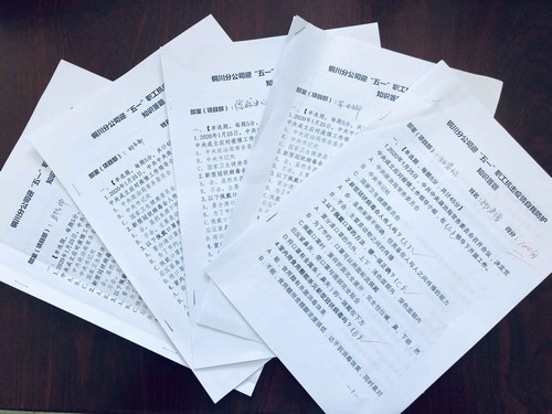 陜煤建設(shè)銅川分公司開(kāi)展“迎五一、抗疫情、促生產(chǎn)” 知識(shí)答題活動(dòng)