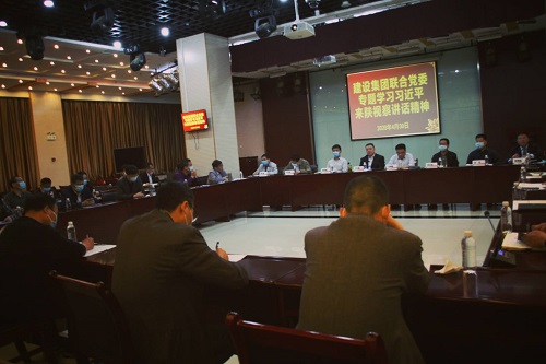 建設集團聯合黨委中心組專題傳達學習習近平總書記 來陜考察重要講話重要指示精神