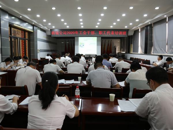 陜煤建設(shè)韓城分公司舉辦工會(huì)干部、職工代表培訓(xùn)班