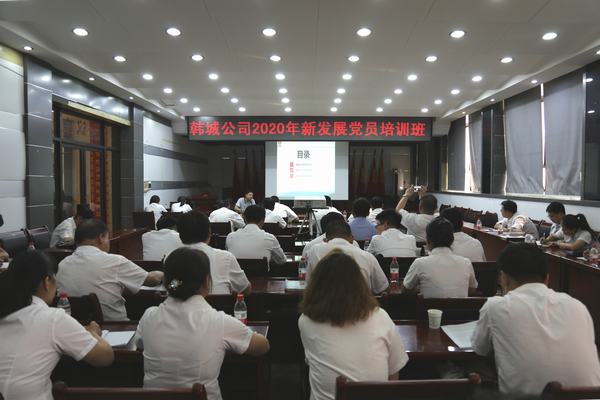 陜煤建設韓城分公司把好黨員“入口關”開展新發展黨員培訓工作