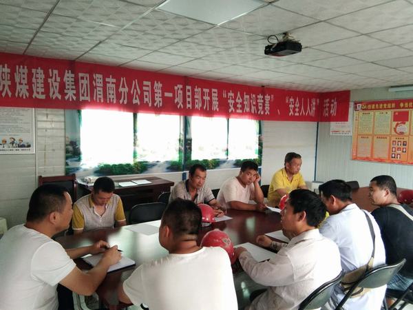 陜煤建設渭南分公司第一項目部安全月里“狠發(fā)力，出重拳，讓安全擲地有聲”