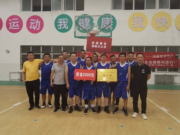 陜煤建設渭南分公司奪得渭南市臨渭區主城區質安站2020年 “安全杯”友誼籃球賽