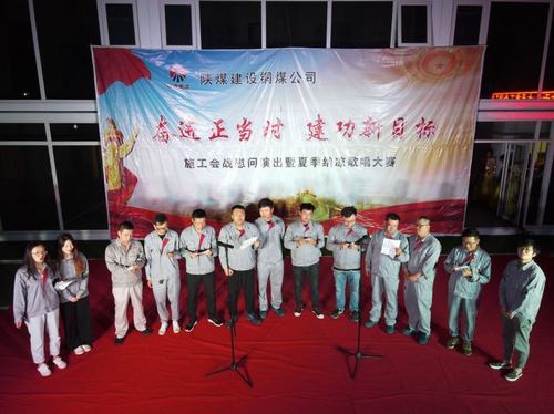 陜煤建設銅煤公司第十六項目部舉辦職工“卡拉OK”歌唱大賽