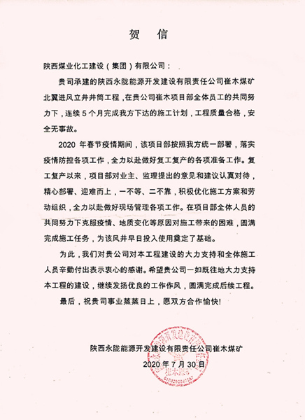 陜煤建設礦建三公司：施工任務 “五戰五捷”，獲得甲方實力點贊