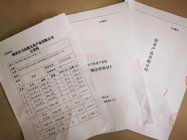 陜煤建設設計研究院全員參與扶貧助農活動