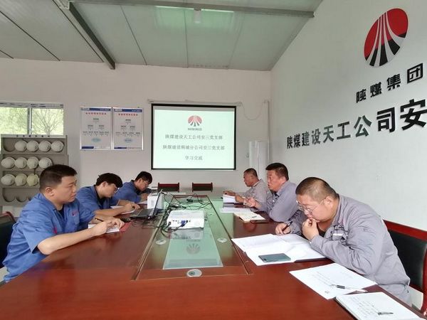 陜煤建設(shè)天工公司：交流學(xué)習(xí)，共同促進黨建工作標準化