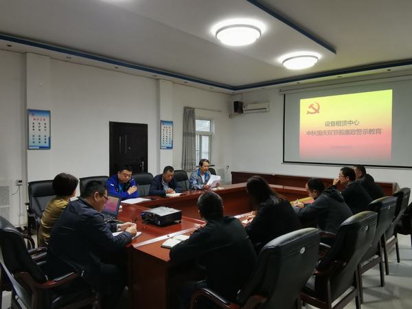 陜煤建設設備租賃中心開展中秋國慶雙節前廉政警示教育