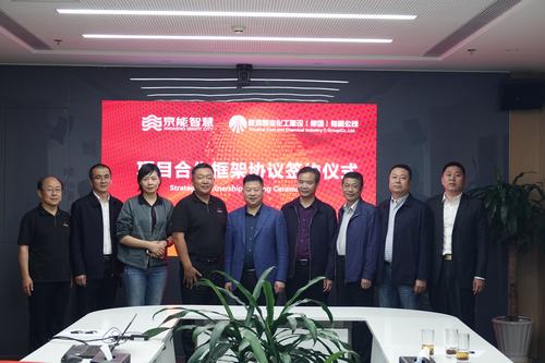 陜煤建設(shè)與北京京能智慧簽署項目合作協(xié)議