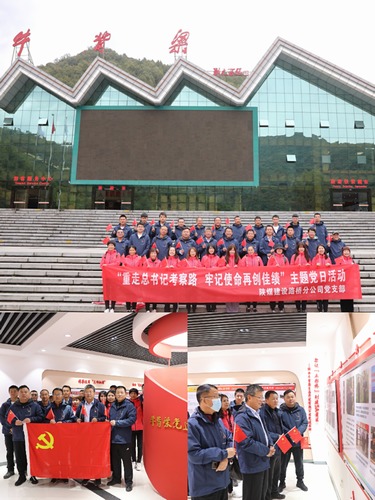 “重走總書記考察路，牢記教誨再創(chuàng)佳績(jī)”