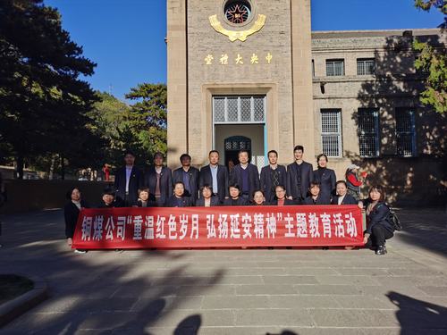 陜煤建設銅煤公司開展“重溫紅色歲月 弘揚延安精神”主題教育活動