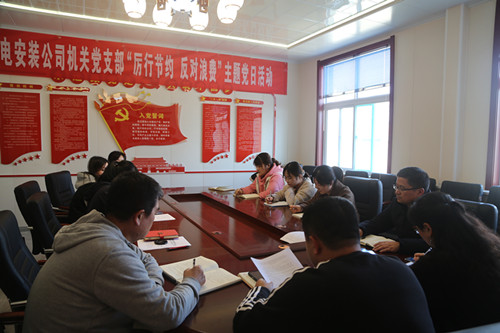 陜煤建設(shè)機(jī)電安裝公司機(jī)關(guān)黨支部開展“厲行節(jié)約、反對(duì)浪費(fèi)”主題黨日活動(dòng)