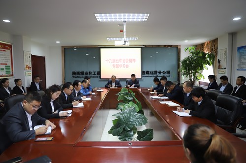 陜煤建設洗選煤運營公司深入學習貫徹黨的十九屆五中全會精神