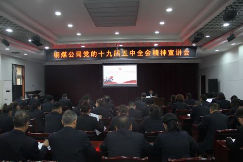 陜煤建設銅煤公司以宣講形式深入學習宣貫黨的十九屆五中全會精神