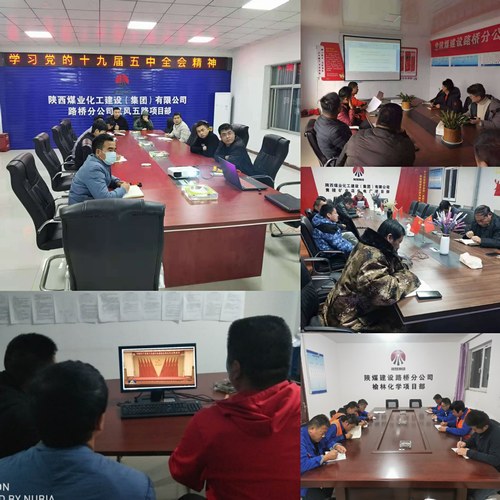 陜煤建設路橋分公司學深悟透持續學習十九屆五中全會精神