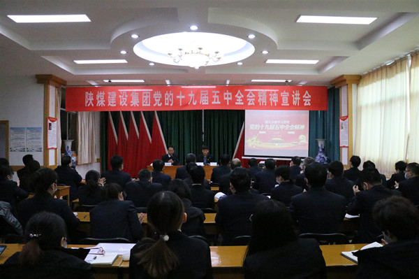 侯本英深入陜煤建設澄合分公司宣講黨的十九屆五中全會精神