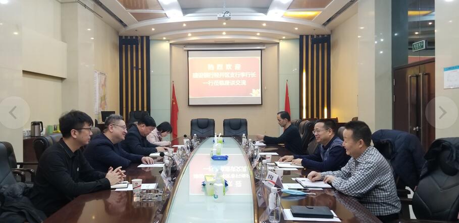 建設銀行西安經開區支行來建設集團座談交流