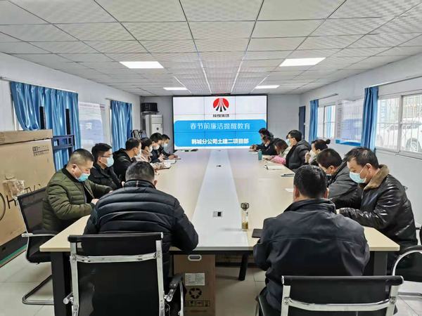 陜煤建設韓城分公司基層項目部“三項行動”迎“廉節”