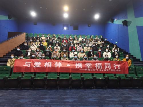 陜煤建設銅煤公司“與愛相伴 攜幸福同行”三八節活動完美收官