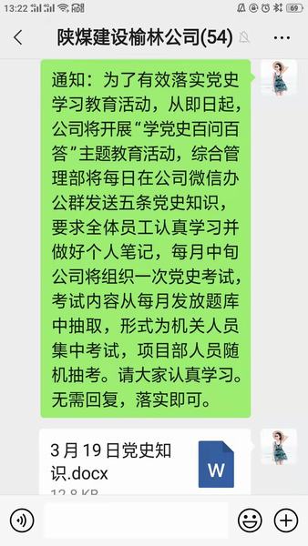 陜煤建設榆林公司開展學黨史百問百答活動