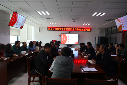 陜煤建設天工公司學思踐行促發展  黨史學習教育進行時