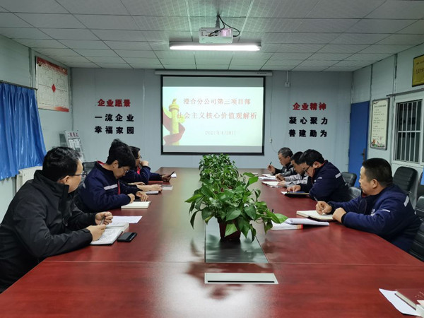 陜煤建設澄合分公司各單位學習宣傳核心價值觀樹新風