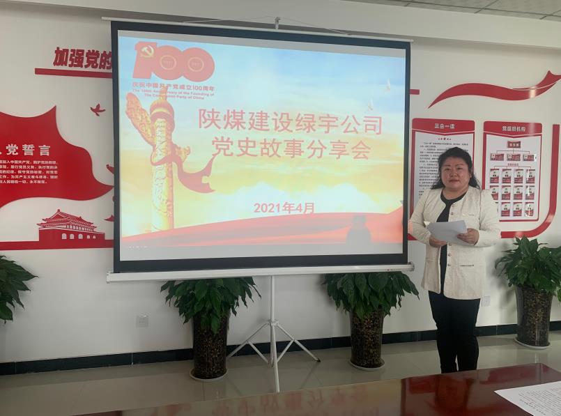 陜煤建設綠宇公司：聆聽黨史聲音  踐行初心使命