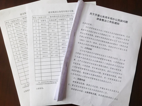 陜煤建設機電安裝公司積極開展公務用車和 辦公用房專項自查工作