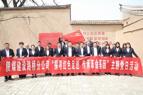 陜煤建設路橋分公司開展“探尋紅色足跡 傳承革命基因”主題活動