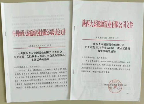 陜煤建設公司：結合黨史學習教育推動隊伍作風轉變