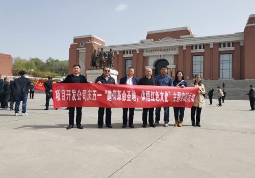 陜煤建設項目開發公司：探訪革命圣地，重溫照金記憶