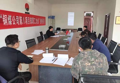 陜煤建設銅煤公司第八項目部：線上線下學黨史 凝心聚力促發展