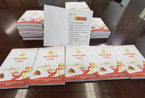 陜煤建設(shè)路橋分公司“口袋書”助力黨史知識隨時學(xué)