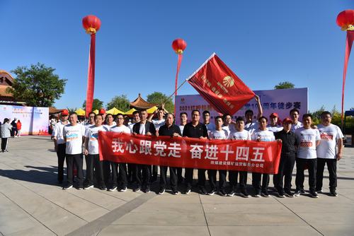 陜煤建設煤礦運營服務公司：慶祝建黨100周年徒步賽活動激發職工活力