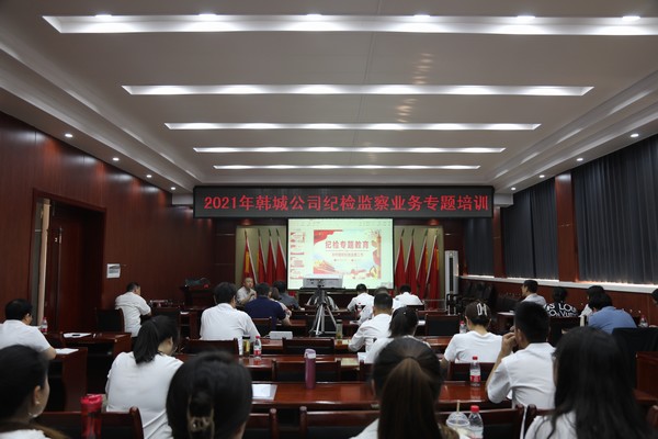 陜煤建設韓城分公司紀委舉辦紀檢監察業務培訓班