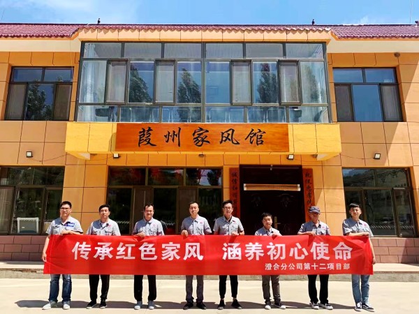 陜煤建設澄合分公司第十二項目部扎實開展“傳承紅色家風 涵養初心使命”實踐活動