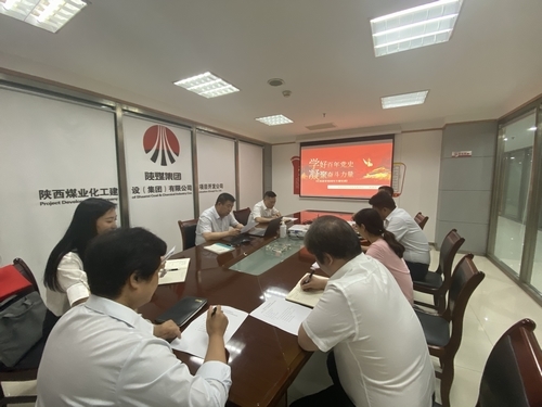 陜煤建設(shè)項(xiàng)目開(kāi)發(fā)公司：“迎七一”學(xué)黨史專題活動(dòng)
