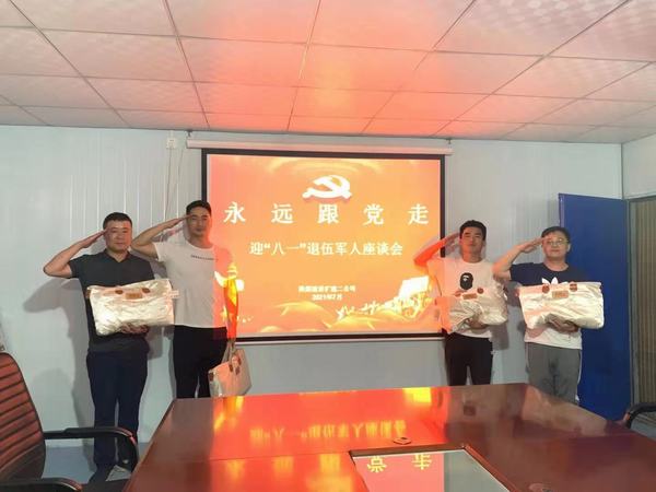 陜煤建設礦建二公司開展“永遠跟黨走”迎“八一”退伍軍人座談活動