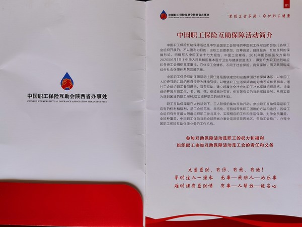 陜煤建設洗選煤運營公司：心系職工辦實事 互助醫療顯真情