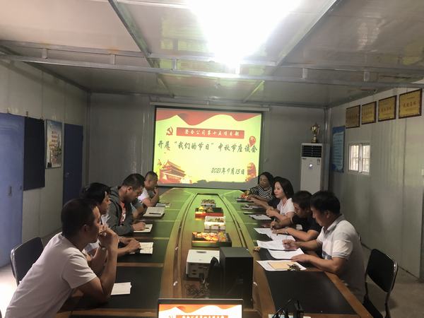 陜煤建設澄合分公司中秋佳節感悟傳統文化內涵