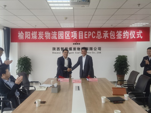 陜煤建設與運銷集團陜西智能煤炭物流公司簽訂榆陽煤炭物流園區項目總承包合同