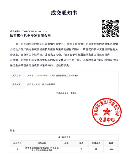 陜煤建設機電安裝公司外部承攬創佳績
