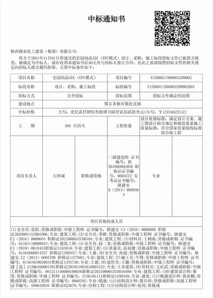陜煤建設內蒙古分公司：求真務實開新局 “進疆入蒙”增“碩果”