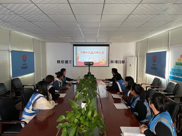 陜煤建設韓城分公司工團聯手迅速掀起學習十九屆六中全會精神熱潮
