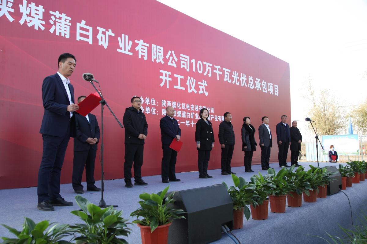 陜煤建設承建的首個光伏發電項目開工建設