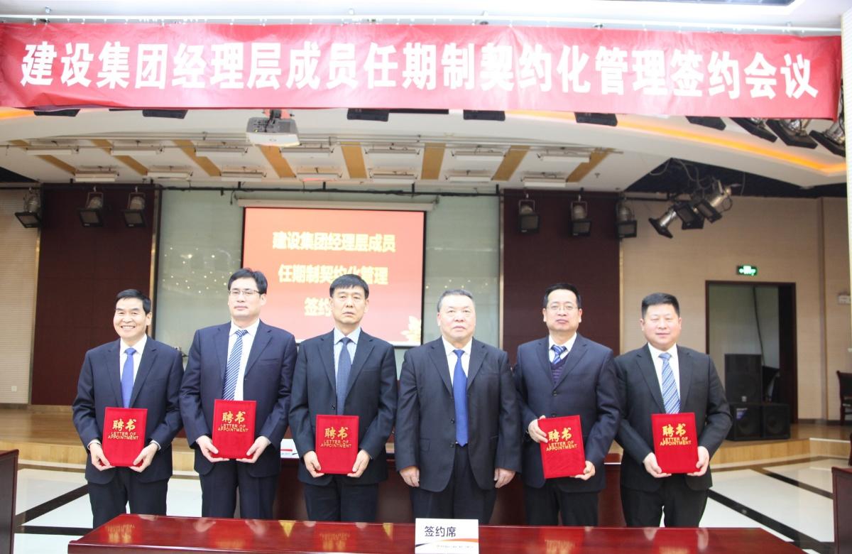 陜煤建設召開經理層成員任期制契約化管理簽約會議