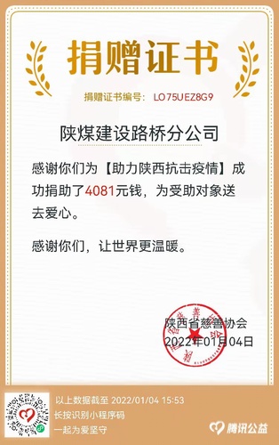 守望互助！陜煤建設(shè)路橋分公司開展防疫捐贈活動助力抗疫