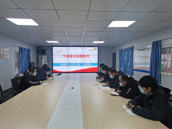 陜煤建設(shè)韓城分公司土建二項目部讓清風(fēng)正氣成為節(jié)日“標(biāo)配”